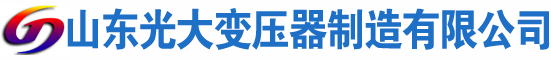 龙亭光大油浸式变压器厂
